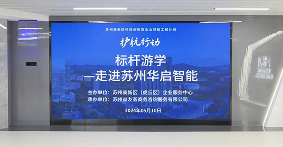 高新技术标杆企业走进宝运莱智能 共谋行业转型与国际化发展之路