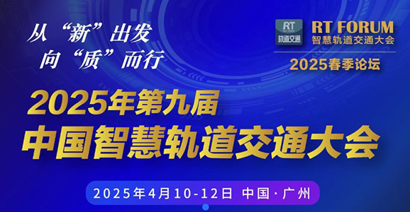 宝运莱智能深度参与RT FORUM 2025：构建智能运维新生态，促进新...
